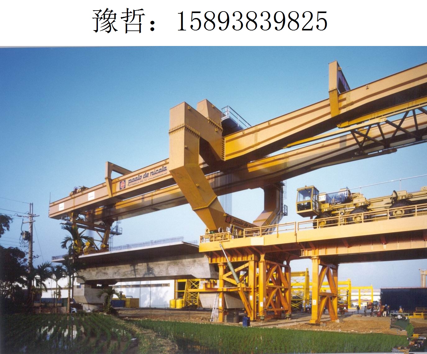 9825豫哲架桥机514