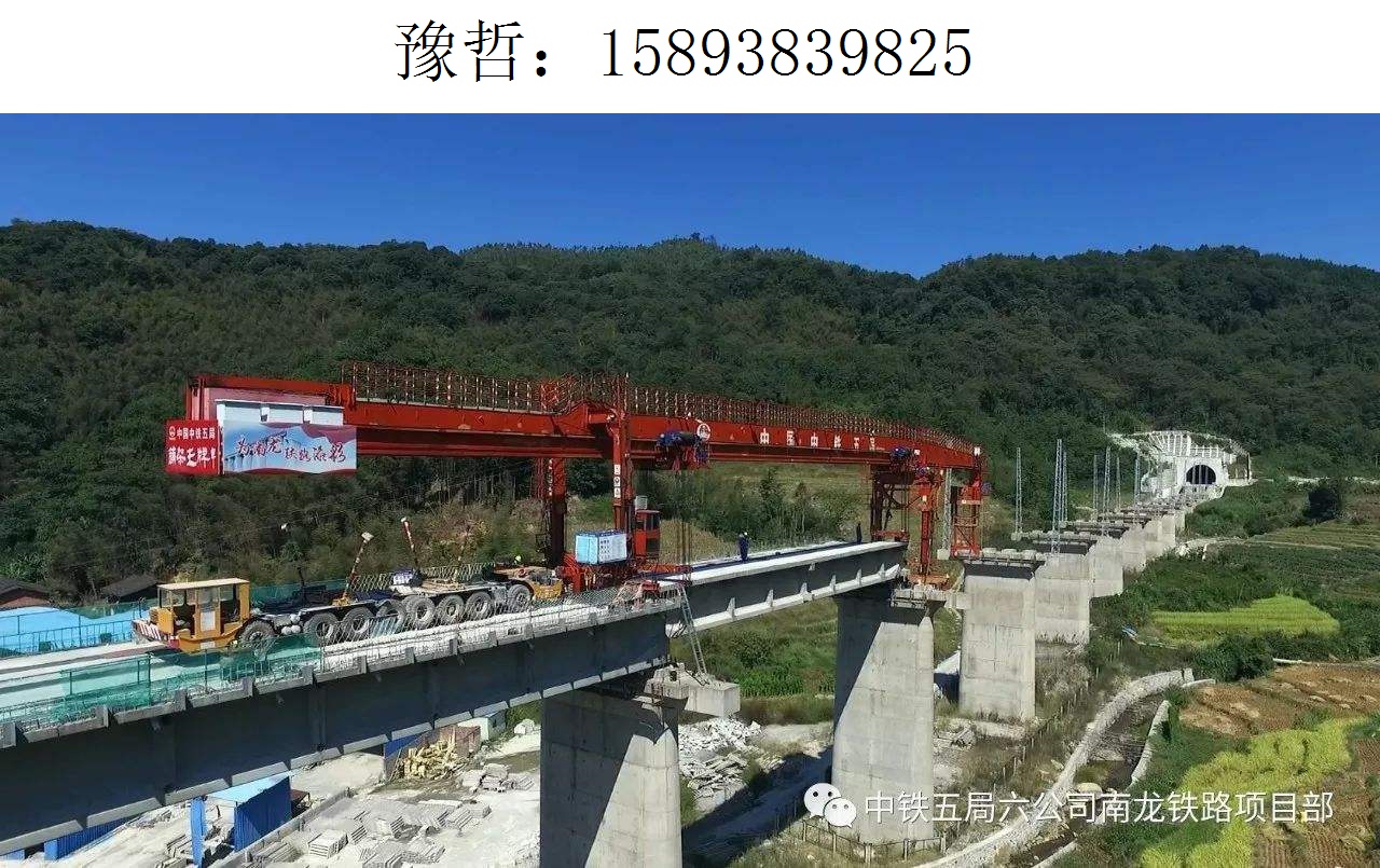 9825豫哲架桥机450