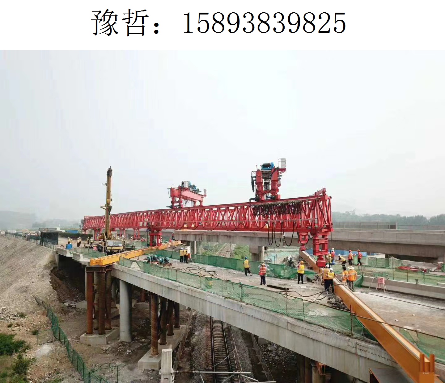 9825豫哲架桥机523