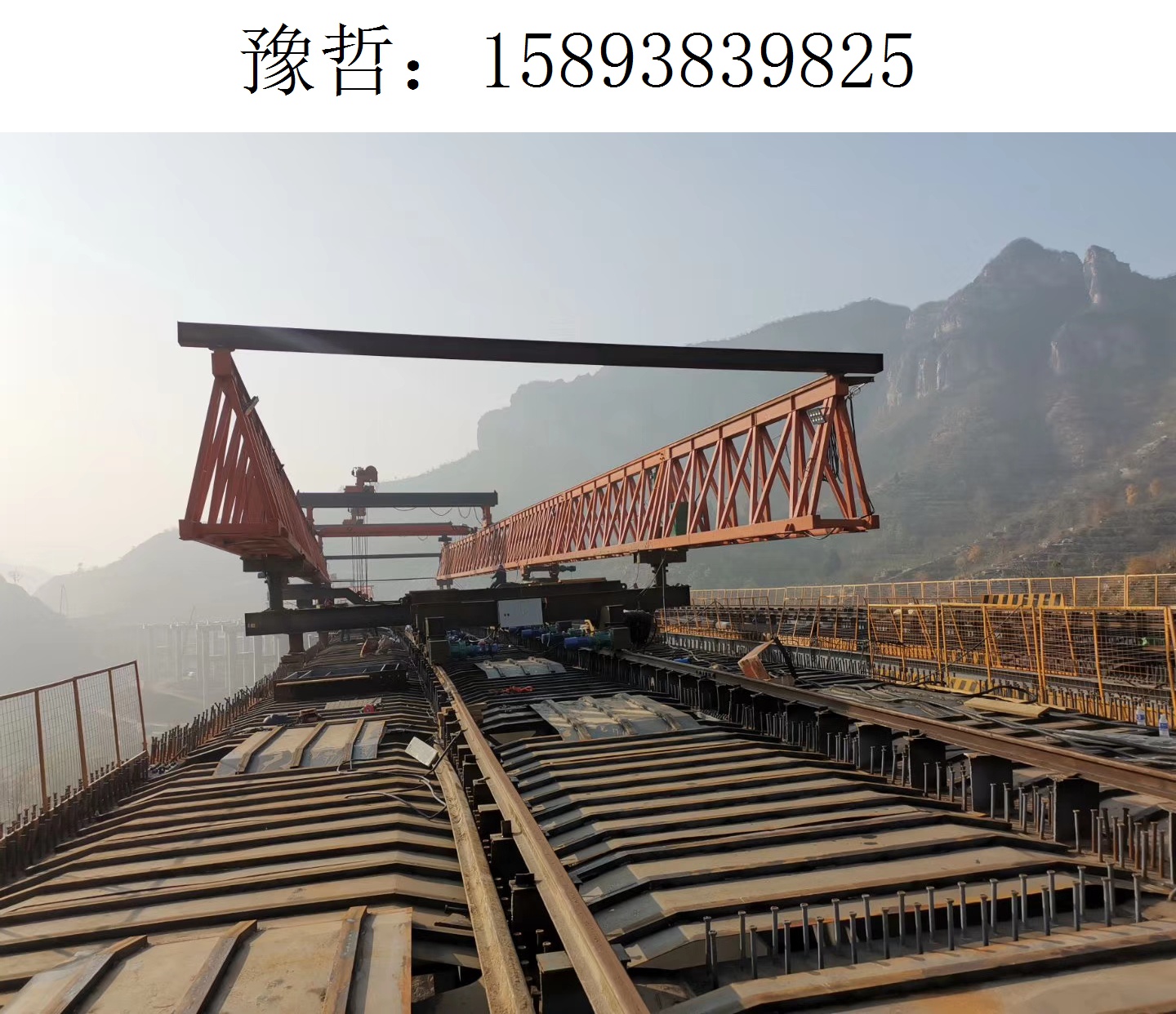 9825豫哲架桥机527