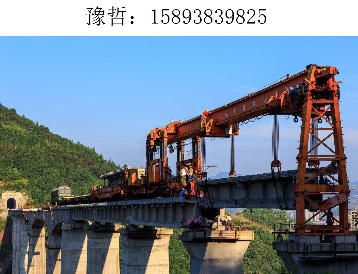 9825豫哲架桥机184 9825豫哲架桥机184