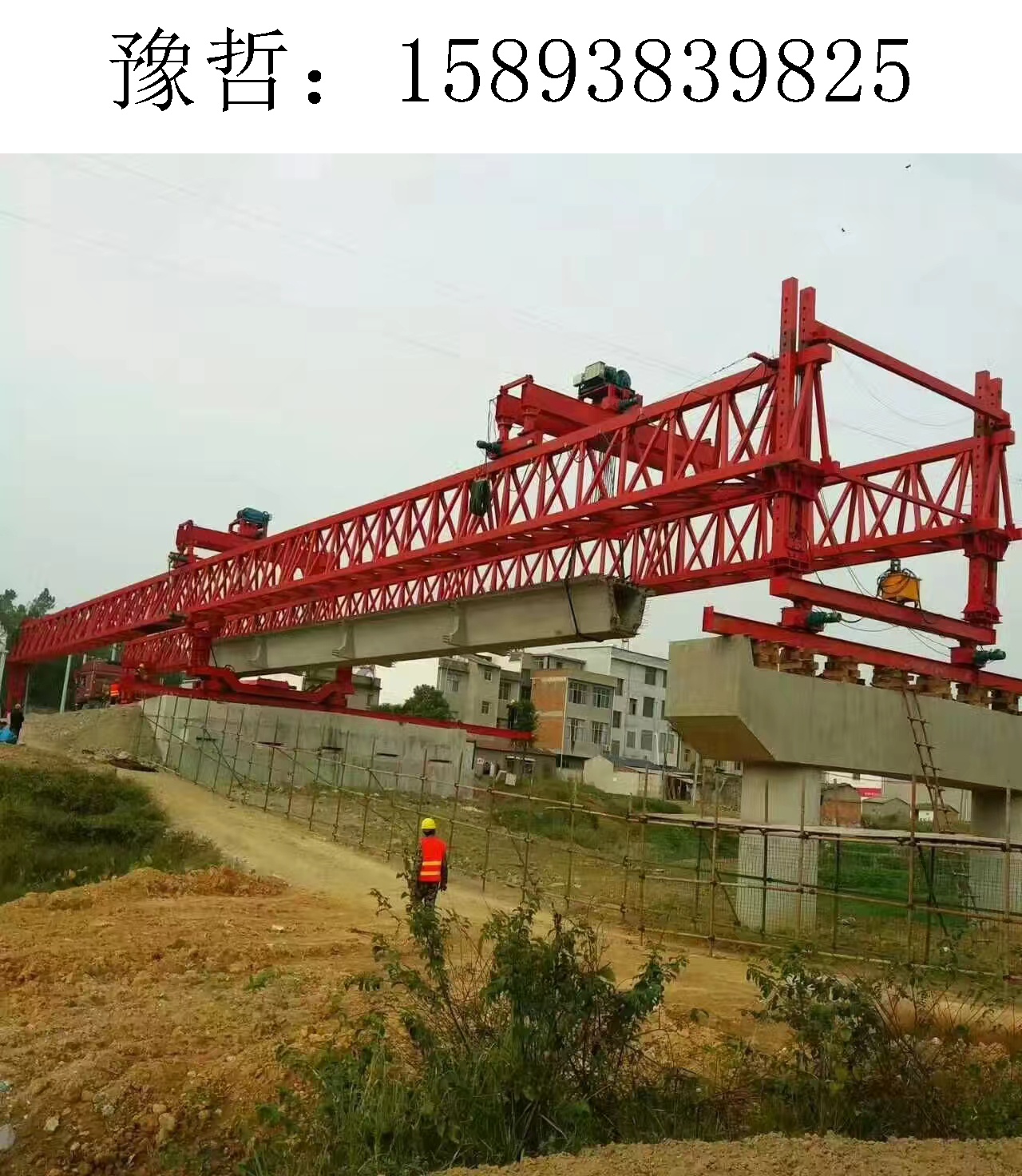 9825豫哲架桥机528