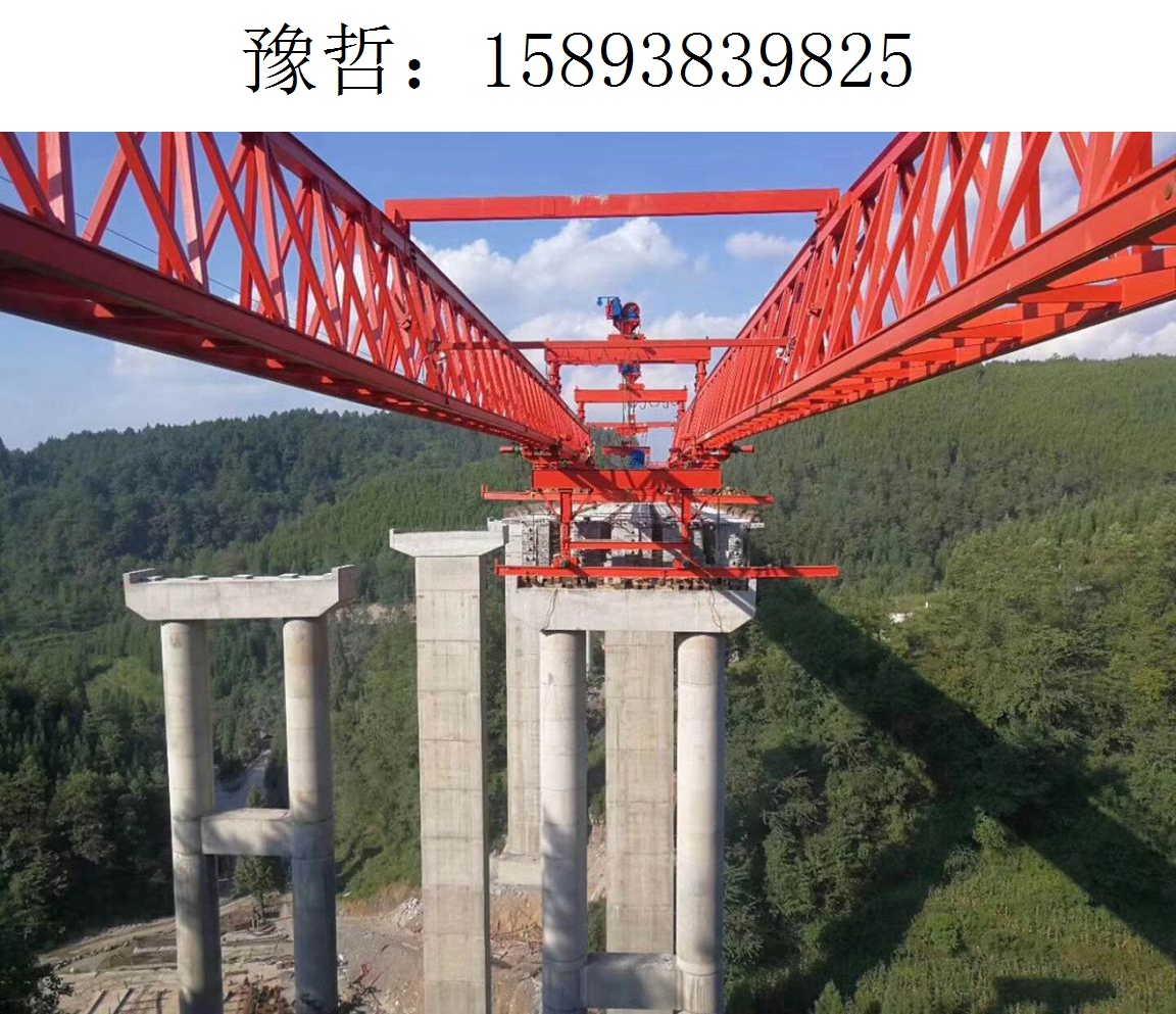 9825豫哲架桥机461