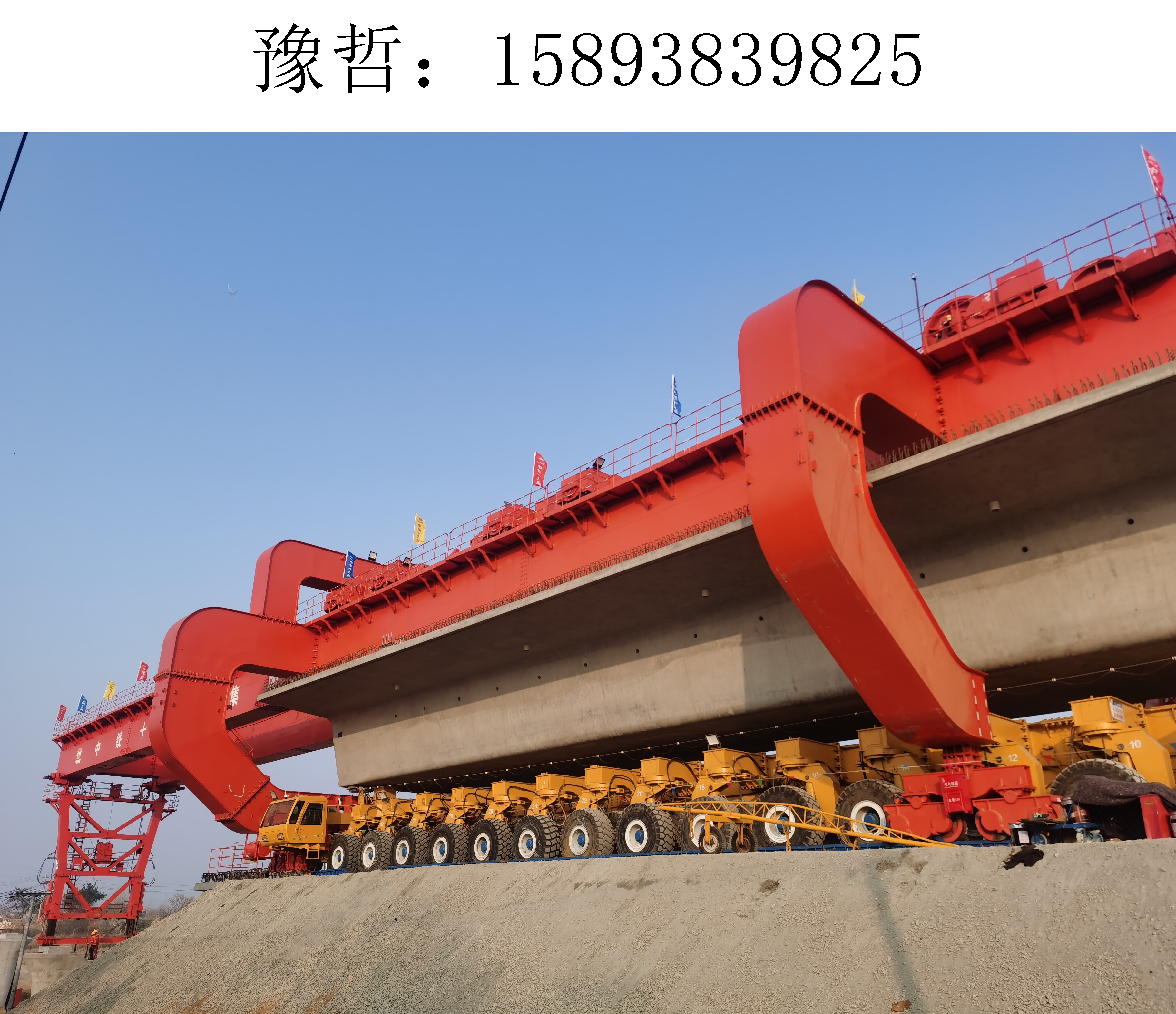 架桥机19